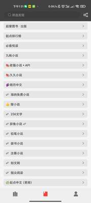 万源小说纯净版截图3