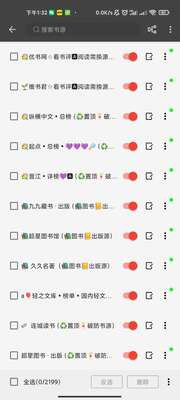 万源小说纯净版截图7