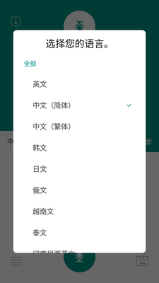 有声翻译机(Talking Translator)截图0