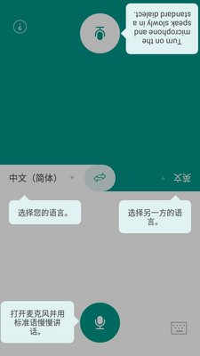 有声翻译机(Talking Translator)截图3