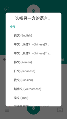有声翻译机(Talking Translator)截图2