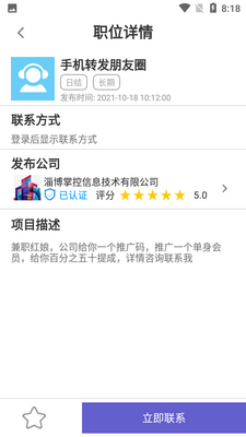 冠准兼职截图0