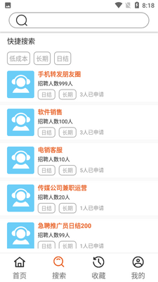 冠准兼职截图2