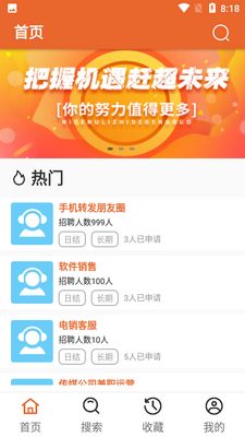 冠准兼职截图3