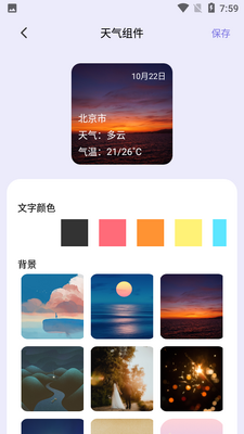 万物小组件app官方版截图1