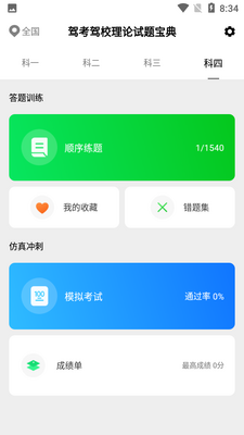 驾考一点通app最新版截图0