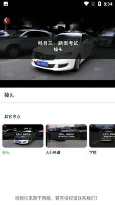 驾考一点通app最新版截图1
