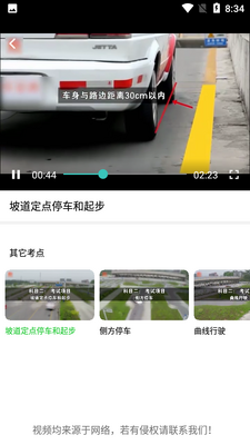 驾考一点通app最新版截图2