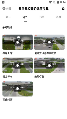 驾考一点通app最新版截图3