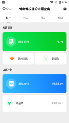 驾考一点通app最新版截图4