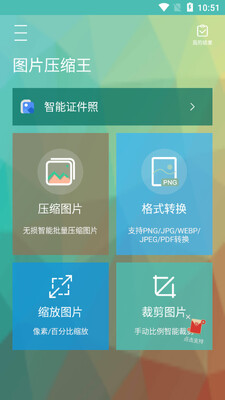 ͼƬѹ����app���°��ͼ2