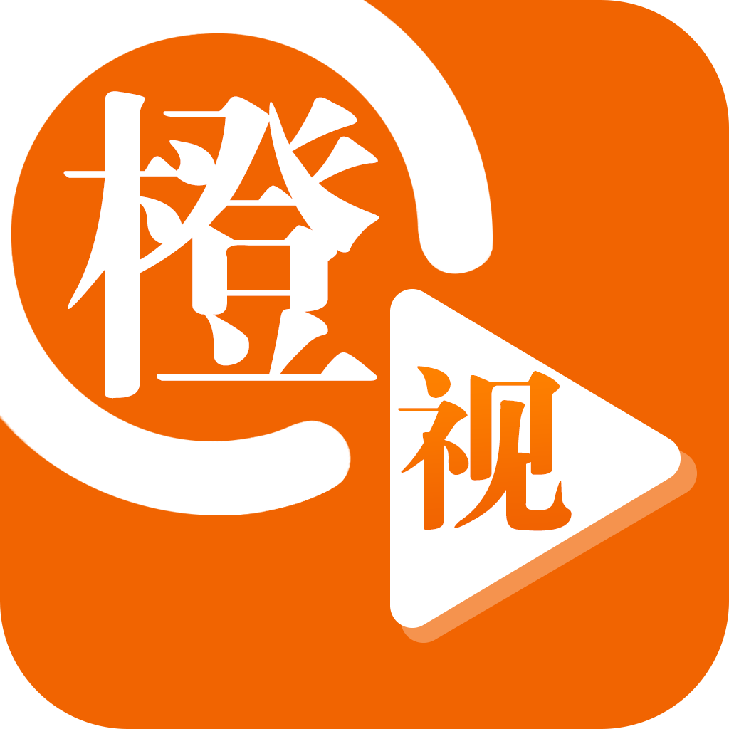 橙视新闻app2.0.1 手机版