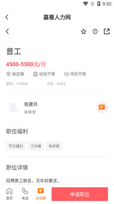嘉善人力资源网截图0