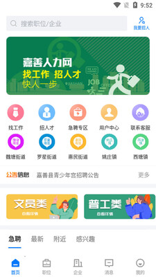 嘉善人力资源网截图2