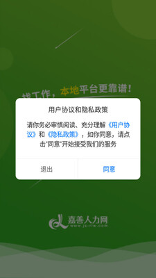 嘉善人力资源网截图3