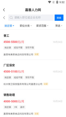 嘉善人力资源网截图1