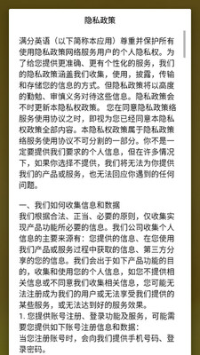 满分英语app截图3