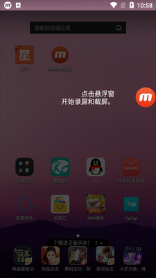 Mobizen录屏软件截图2