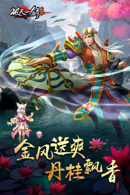 破天一剑安卓手游截图0