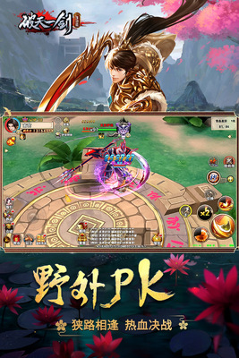 破天一剑安卓手游截图1