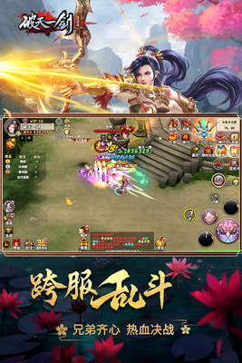 破天一剑安卓手游截图2