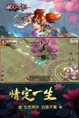破天一剑安卓手游截图3