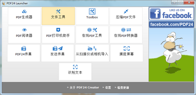 PDF24����������(PDF24 Creator)��ͼ2