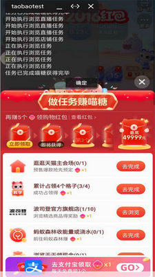 淘宝喵糖总动员助手app截图3