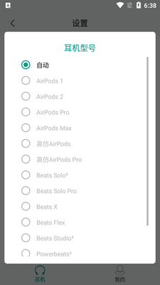 耳机电量工具免费版(PodsTool)截图2