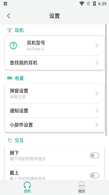 耳机电量工具免费版(PodsTool)截图0