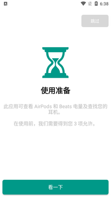耳机电量工具免费版(PodsTool)截图5