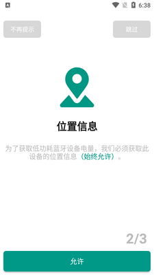 耳机电量工具免费版(PodsTool)截图4