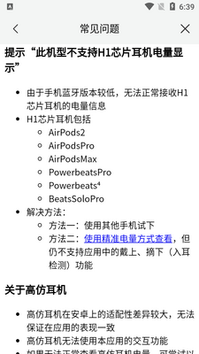 耳机电量工具免费版(PodsTool)截图1