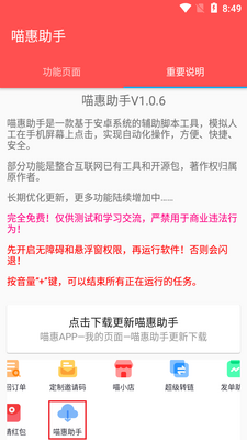 喵惠助手v1.0.6免费版截图1