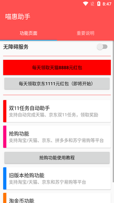 喵惠助手v1.0.6免费版截图3