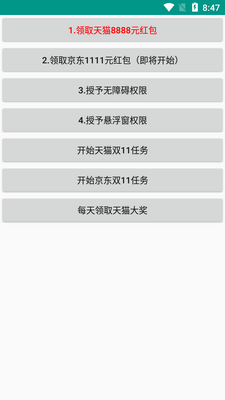 喵惠助手v1.0.6免费版截图2