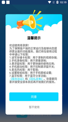 易录屏截图2