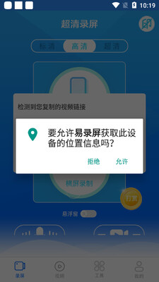易录屏截图1