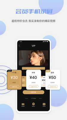 一品鲍鱼视频录制app截图0