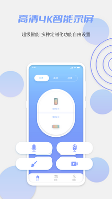 一品鲍鱼视频录制app截图2