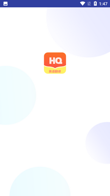 鸿旗英语翻译APP截图4