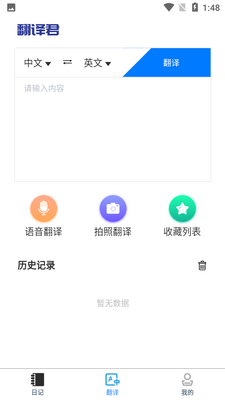 鸿旗英语翻译APP截图3