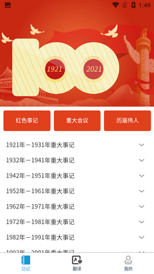 鸿旗英语翻译APP截图2