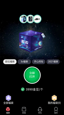 欧拉盲盒截图2