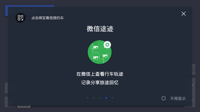 腾讯地图车机版2026下载截图0