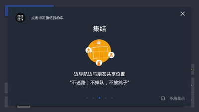 腾讯地图车机版2026下载截图1
