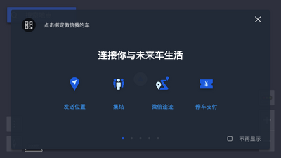 腾讯地图车机版2026下载截图3