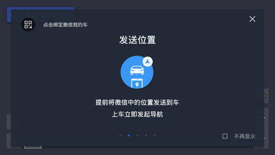 腾讯地图车机版2026下载截图2