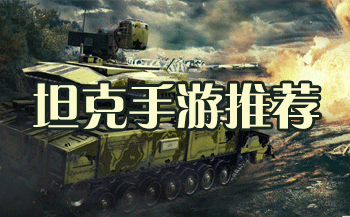 ̹�������Ƽ�����봽�_̹�������Ƽ���һ��̹����ѿ�_̹�������Ƽ��ֻ���