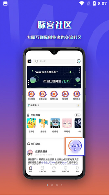 脉客天下截图0